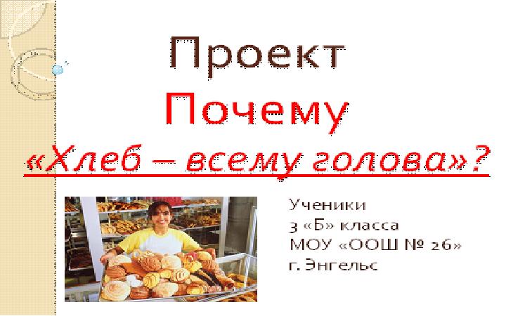 http://labzinans.ucoz.ru/khleb.jpg
